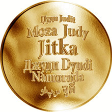 Náhled Reverzní strany - Česká jména - Jitka - zlatá medaile